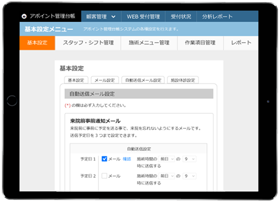 予約と顧客管理をまとめて効率化
