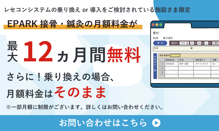 レセコンシステムの乗り換えキャンペーンバナー